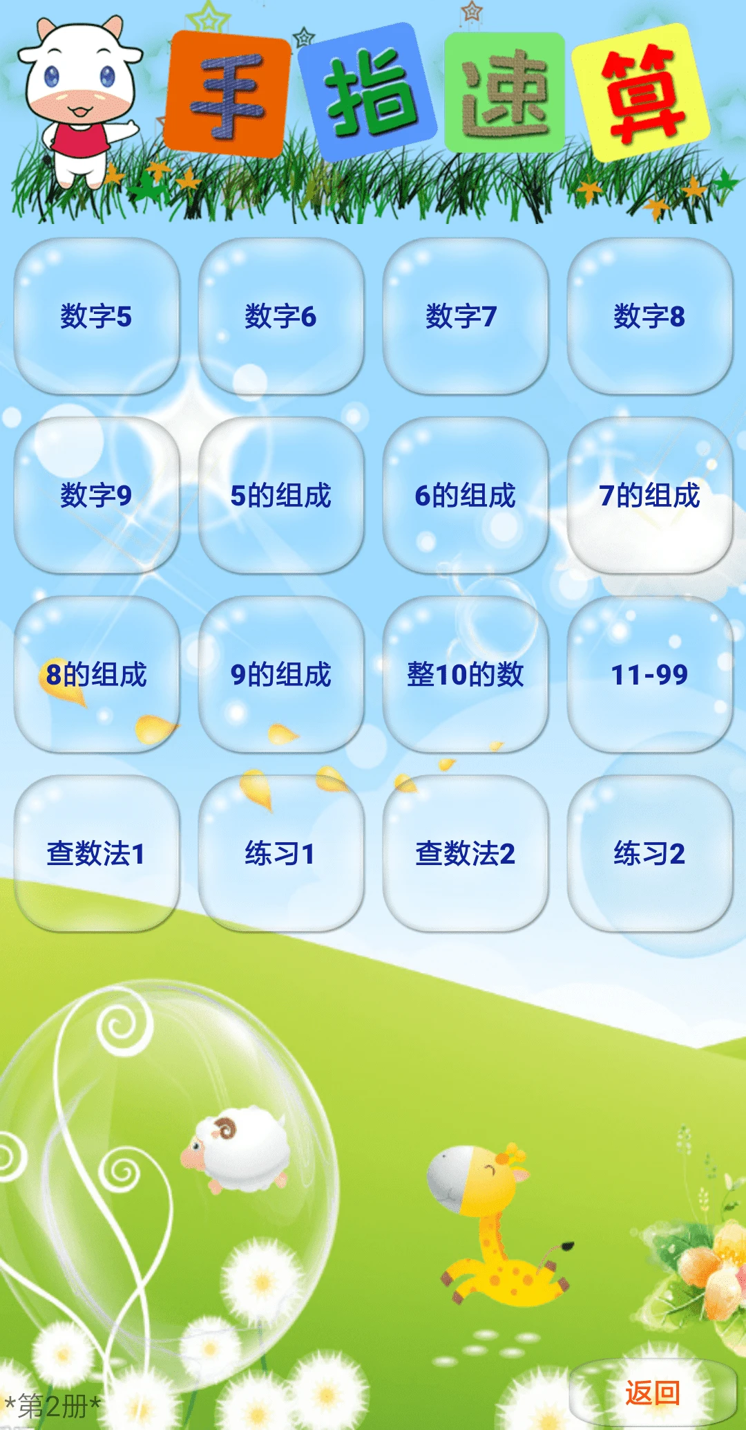 手指速算截图