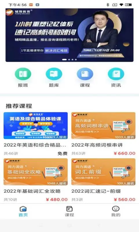 辅翔教育截图