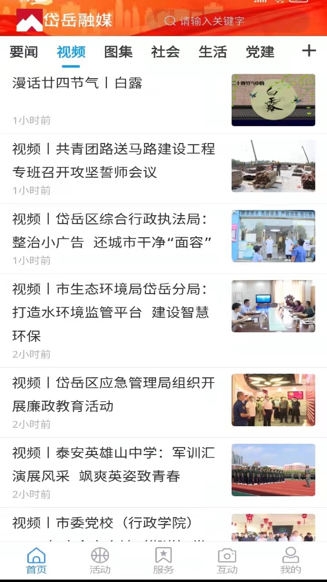 岱岳融媒截图