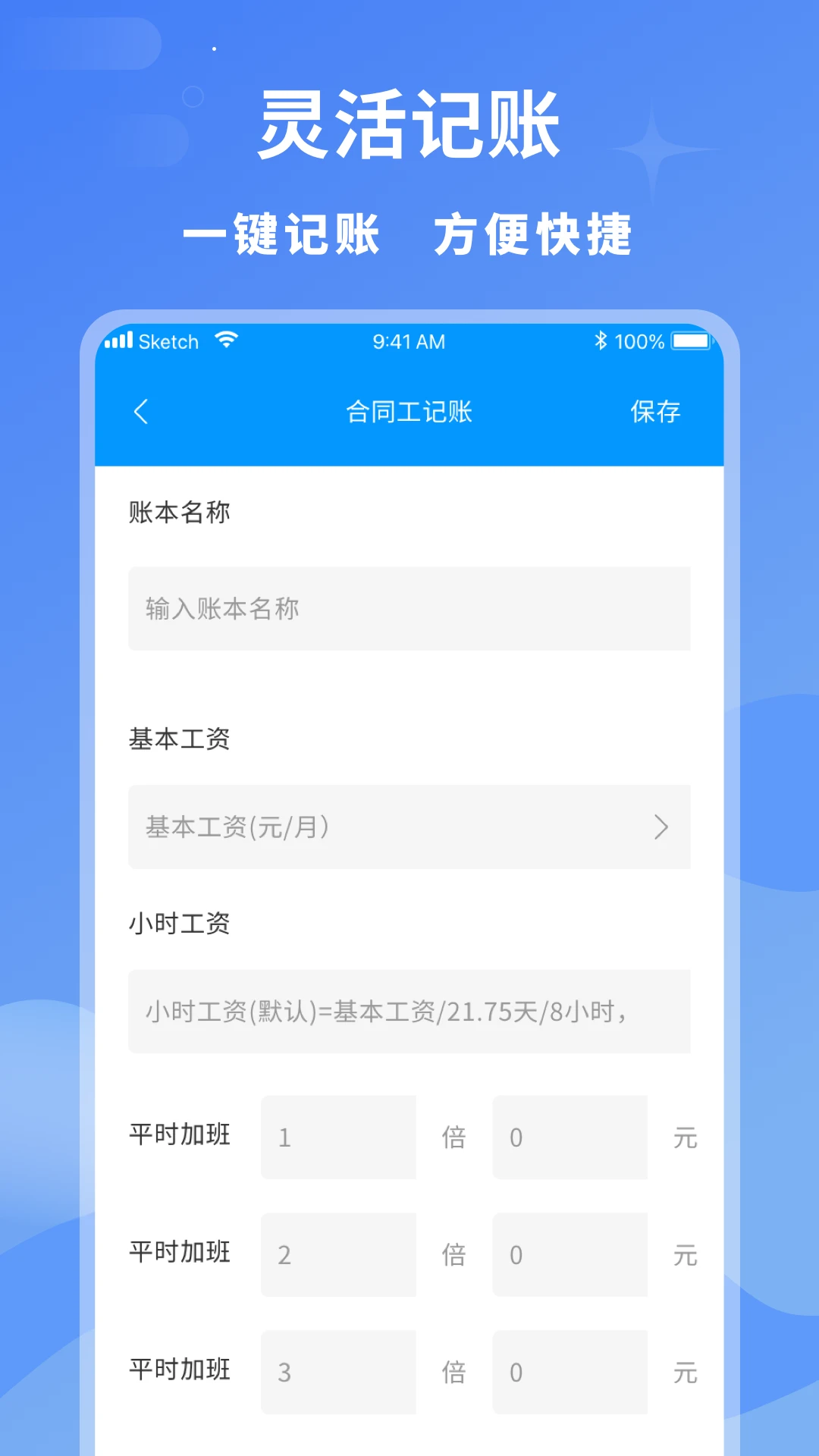 临时工记账截图