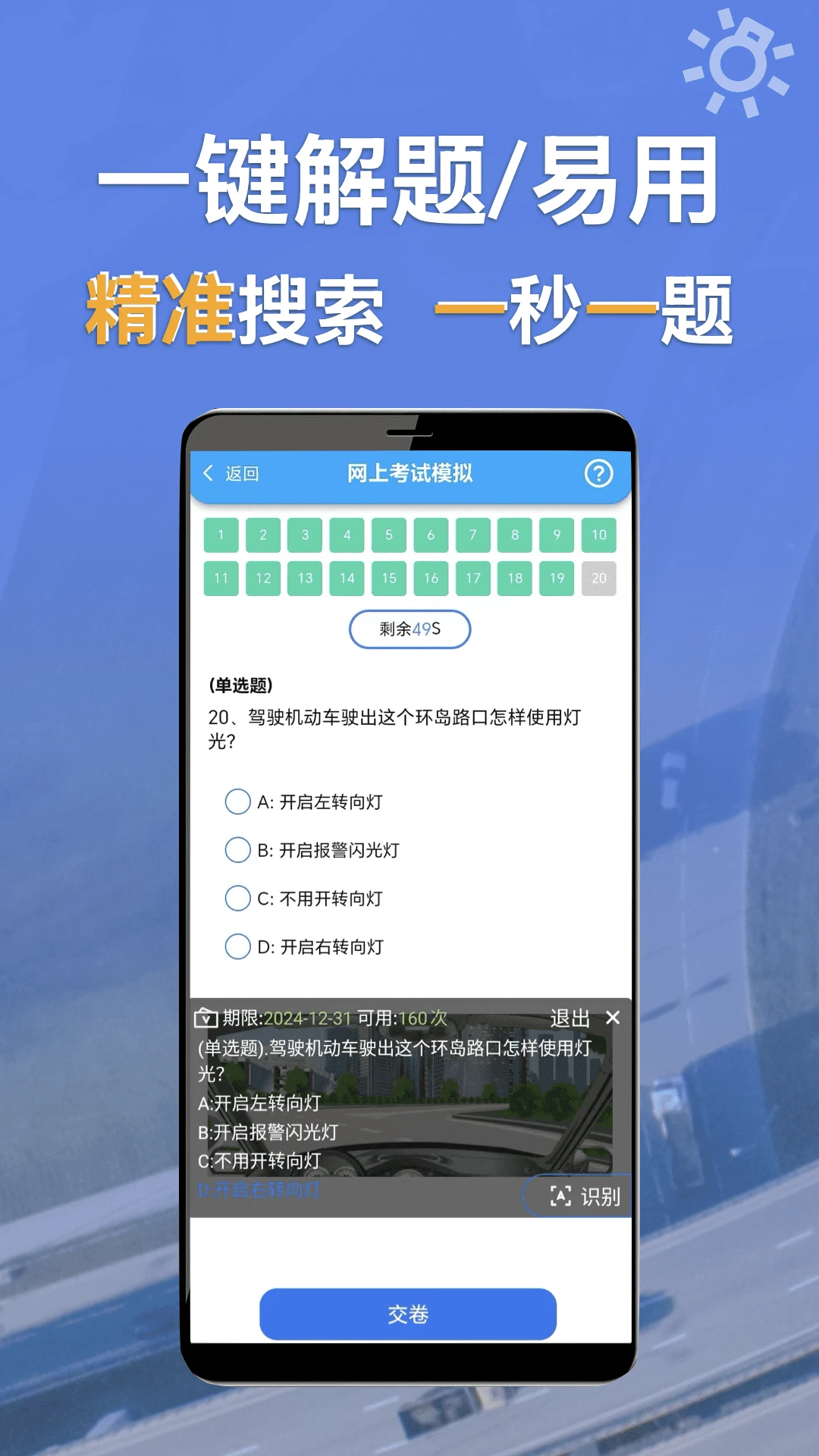 学法减分识题截图