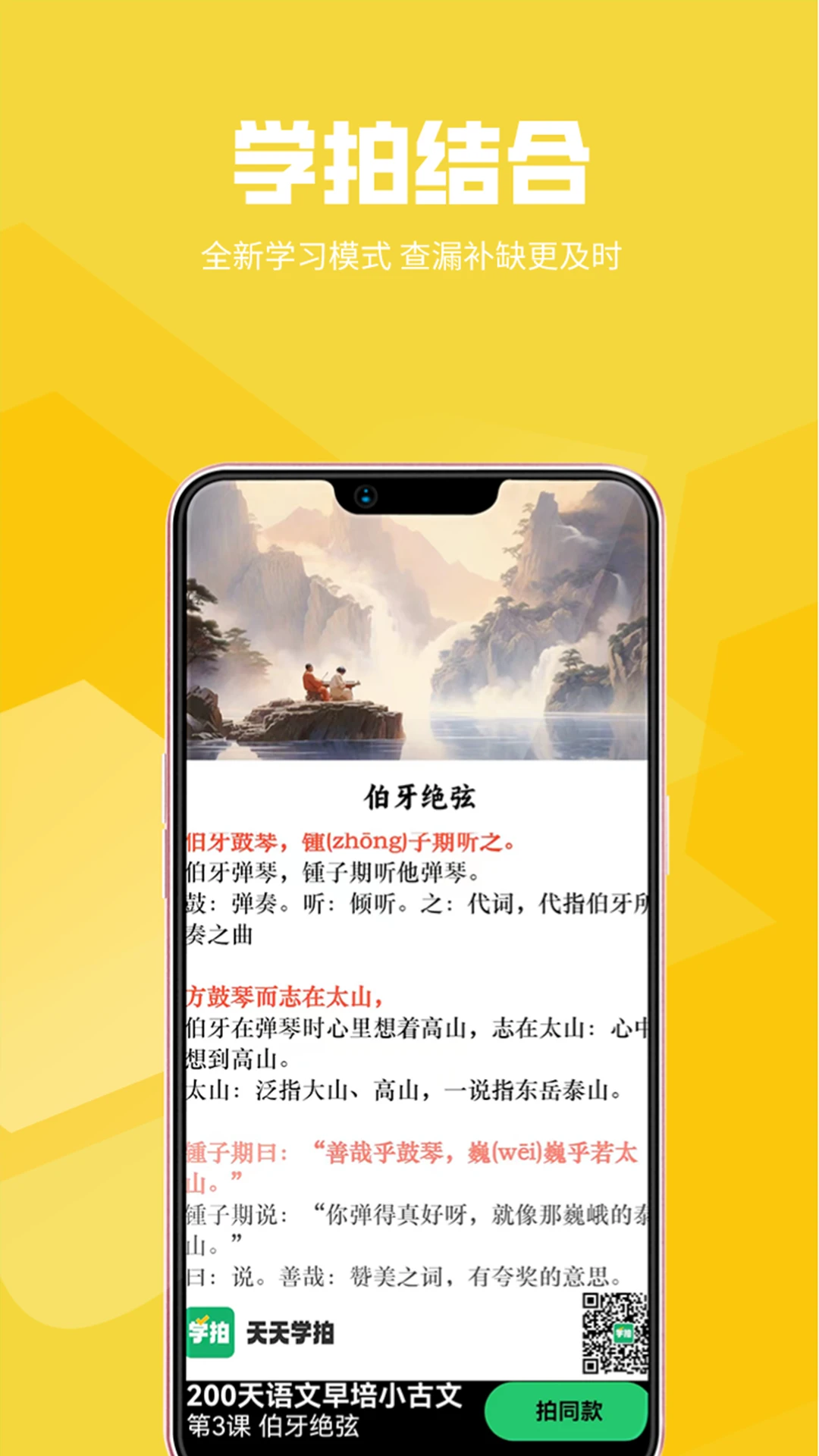 天天学拍截图