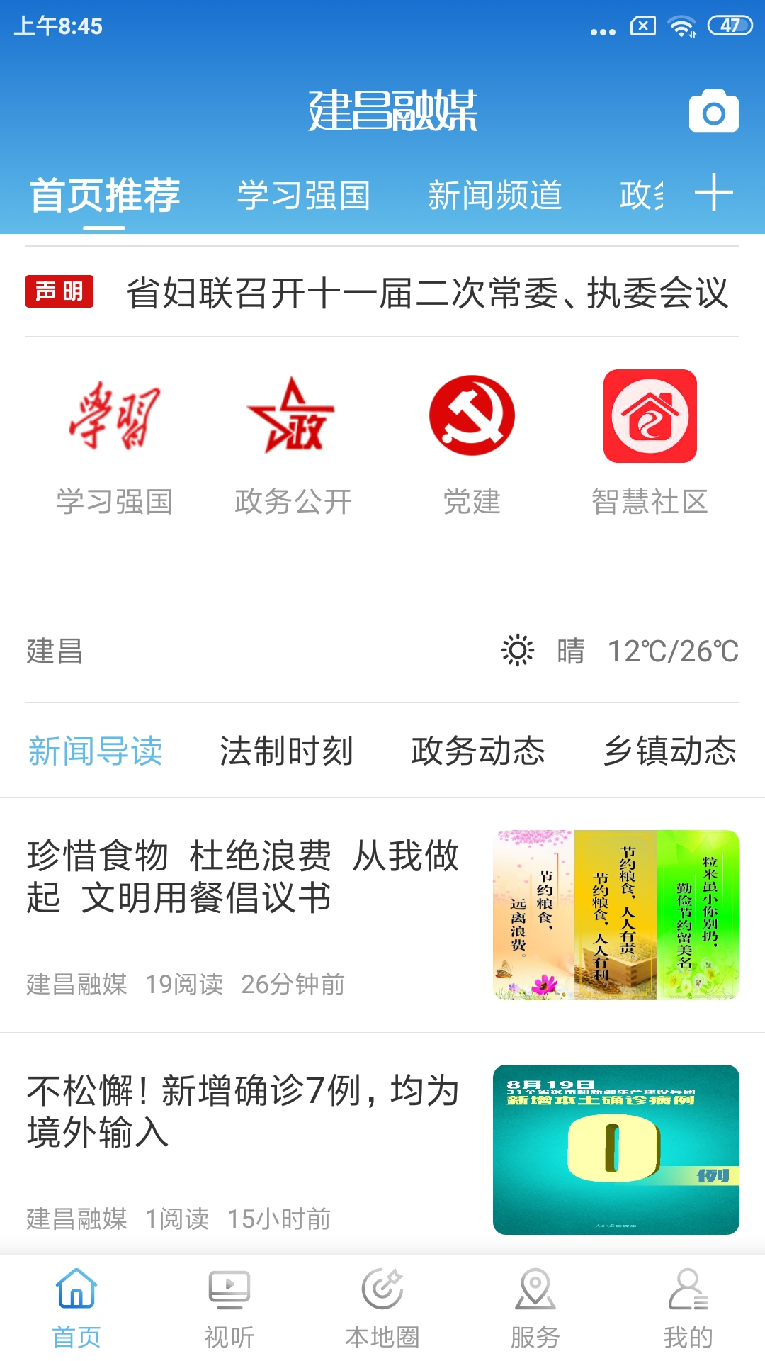 建昌融媒截图