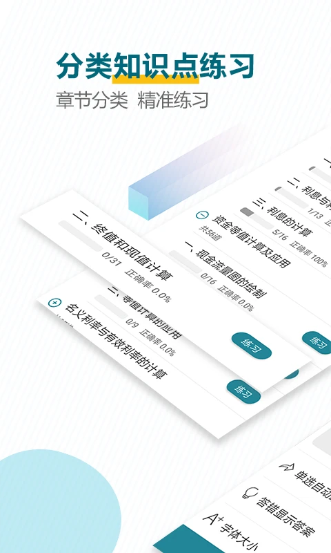 建造师必题库截图