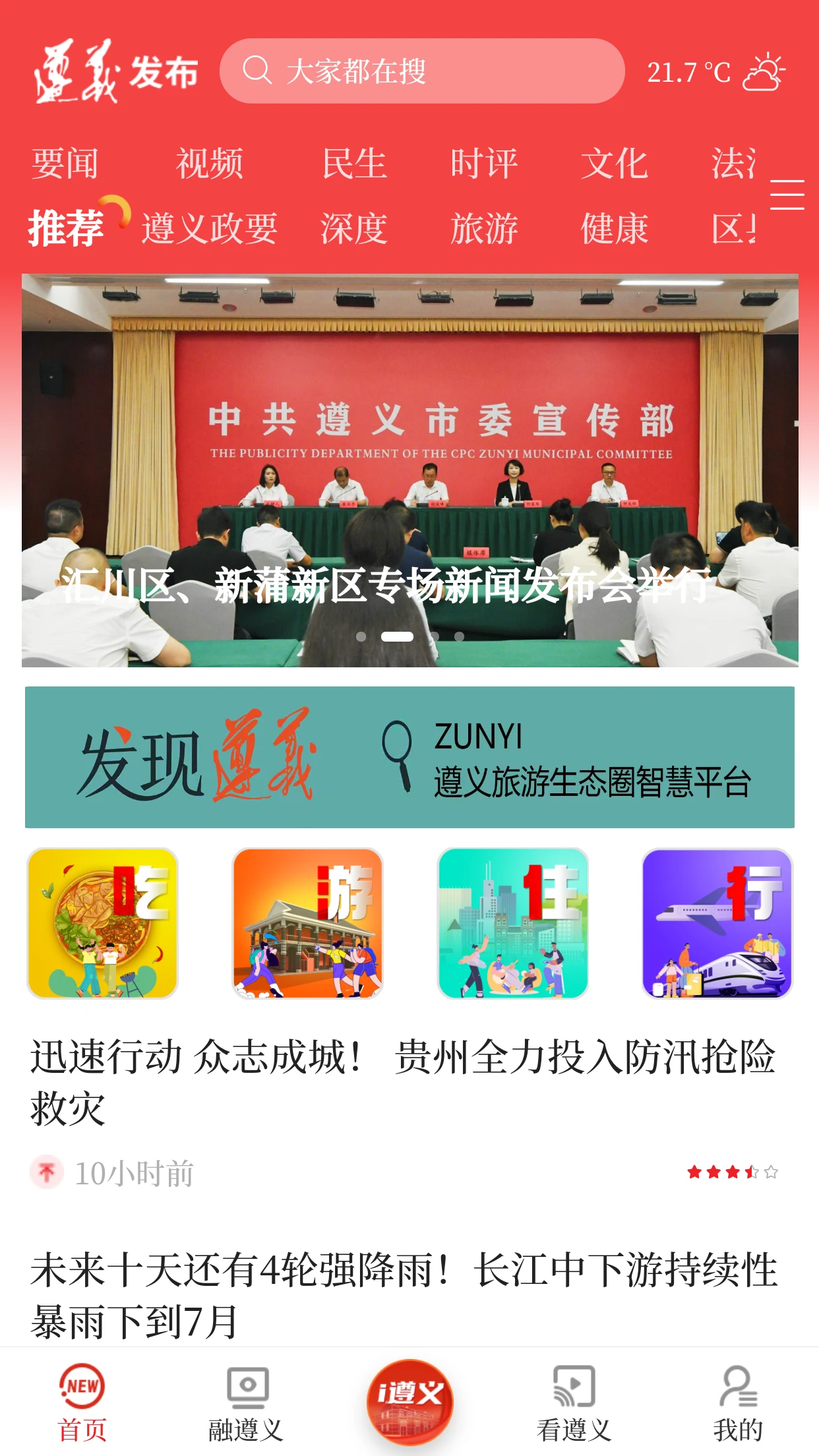 遵义发布截图