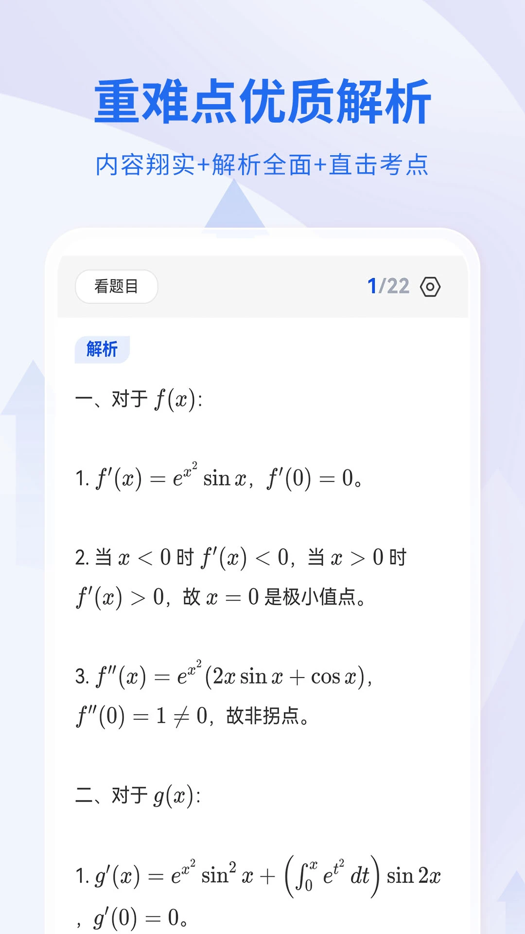 希赛考研截图