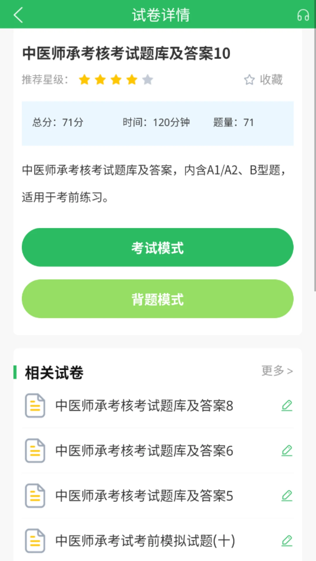 中医师承及确有专长截图