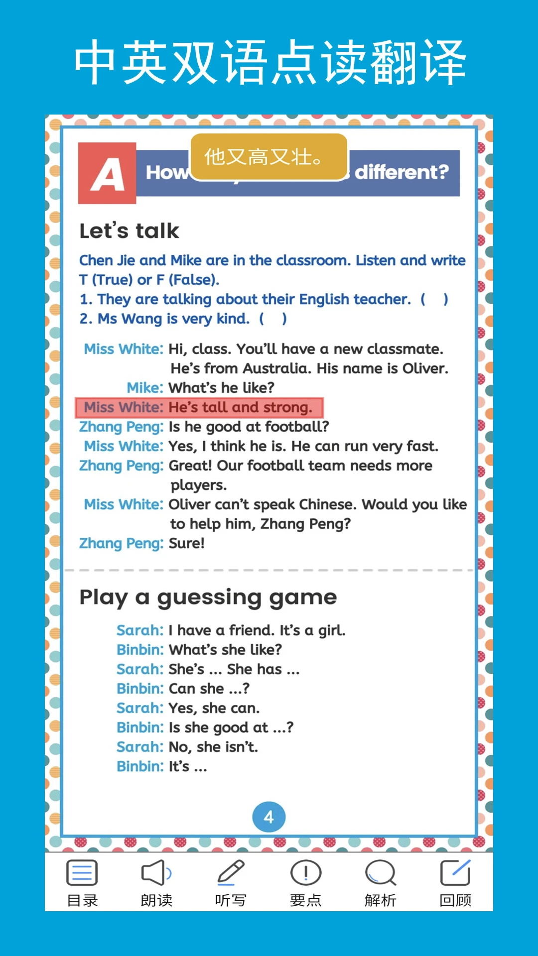 五年点辅截图