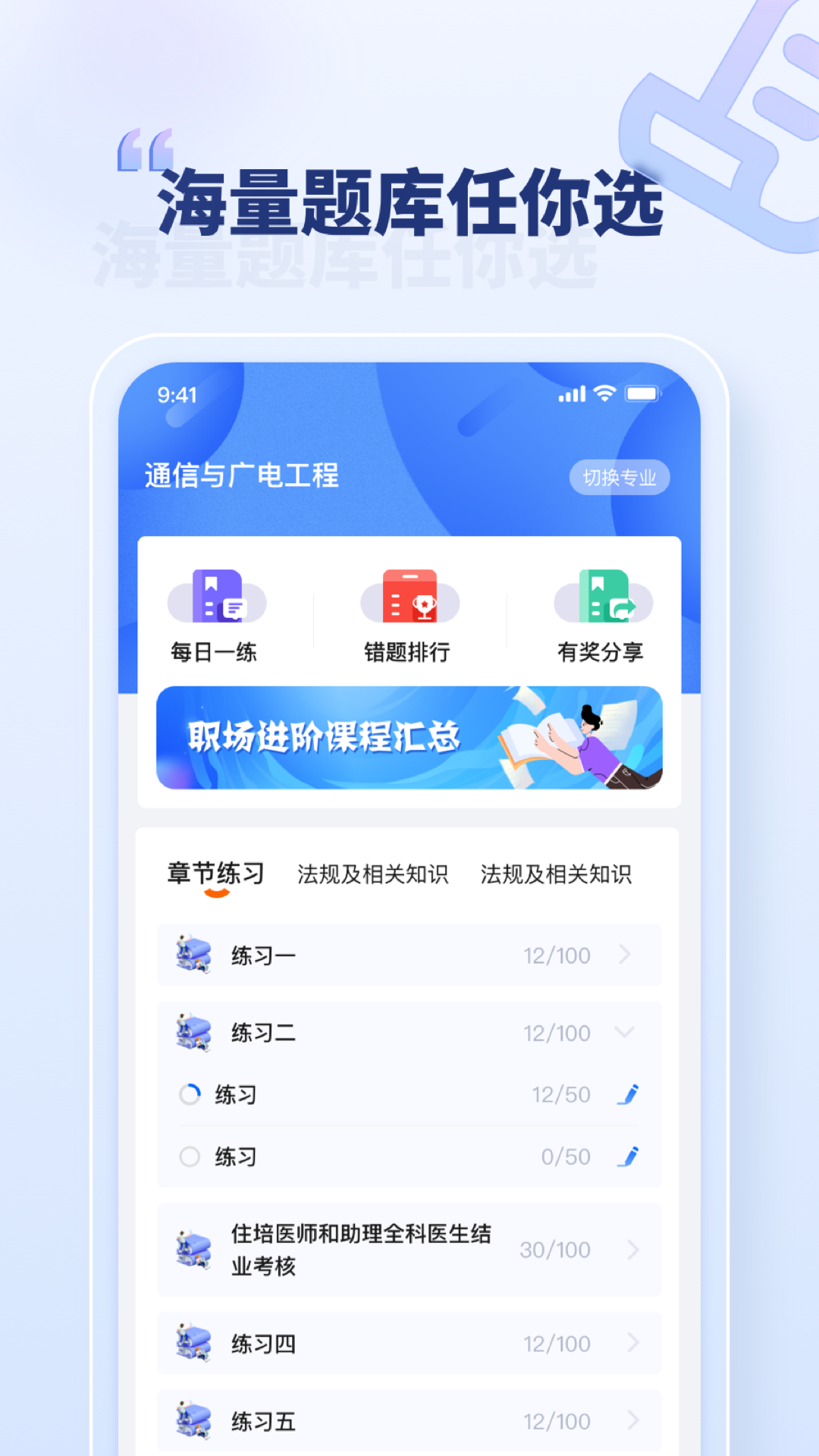 职考官截图
