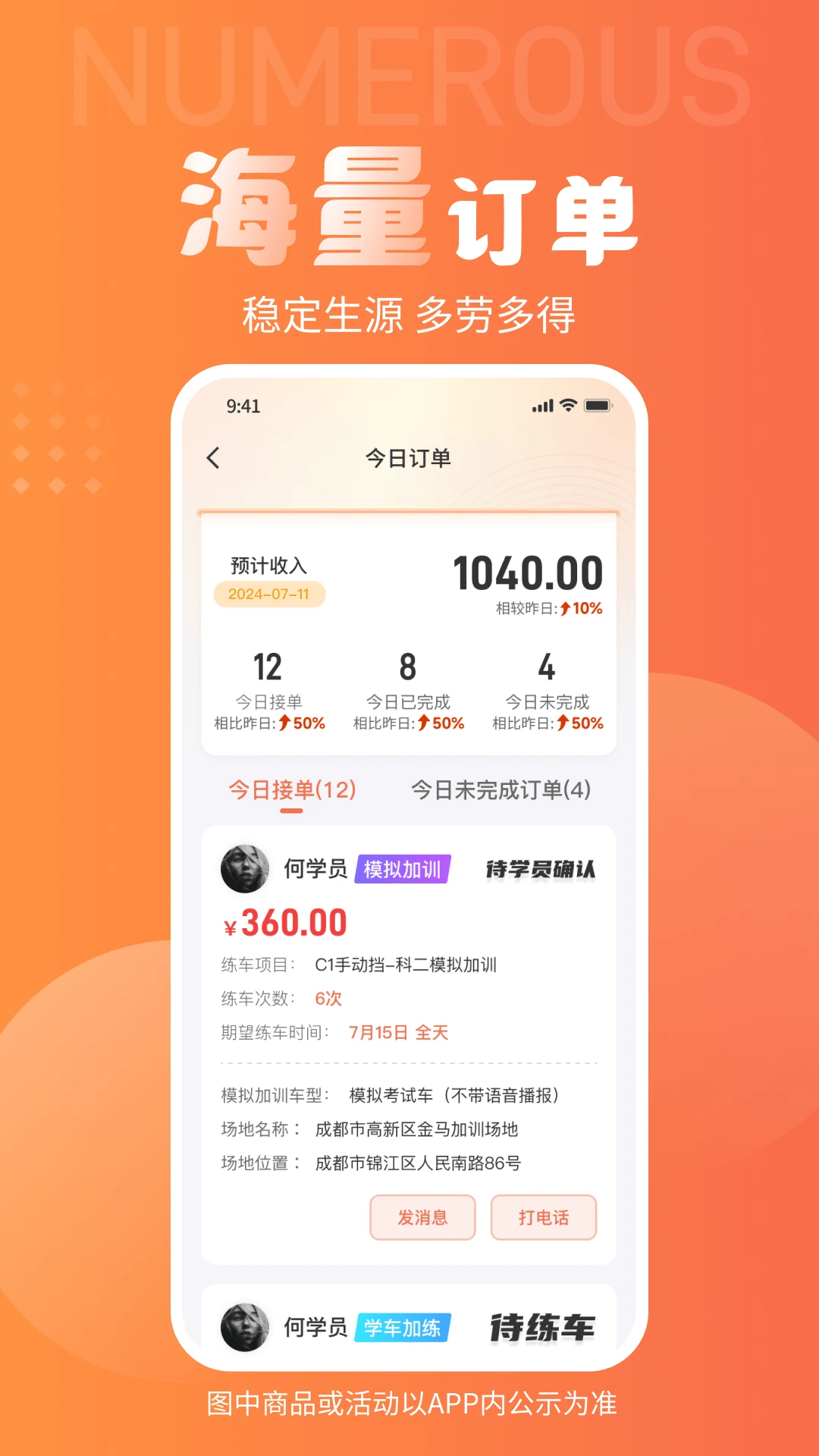 易练练车教练版截图