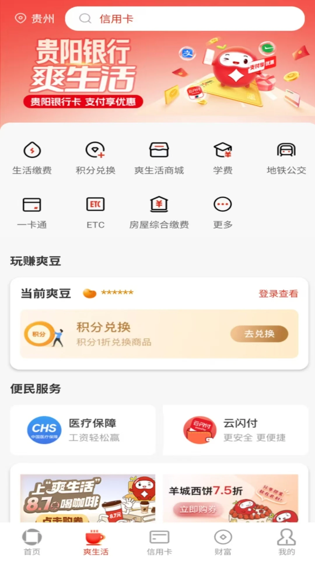 贵阳银行截图