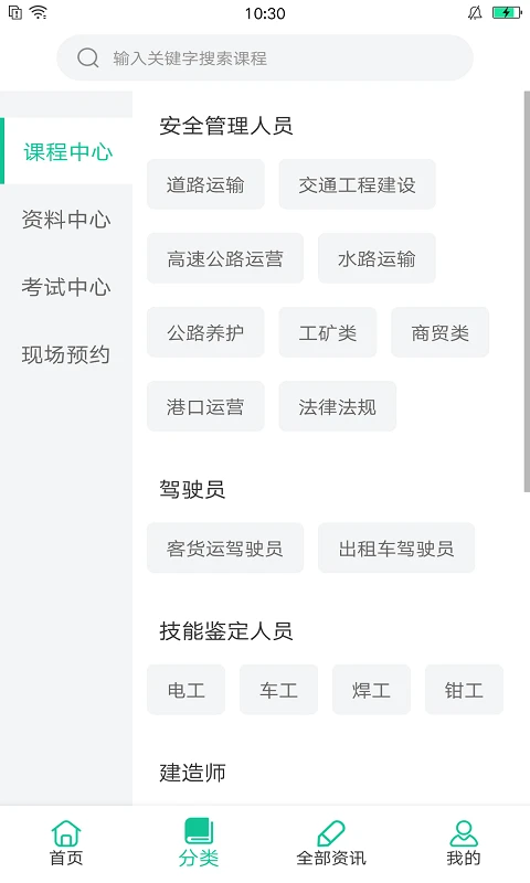 交通课堂365截图