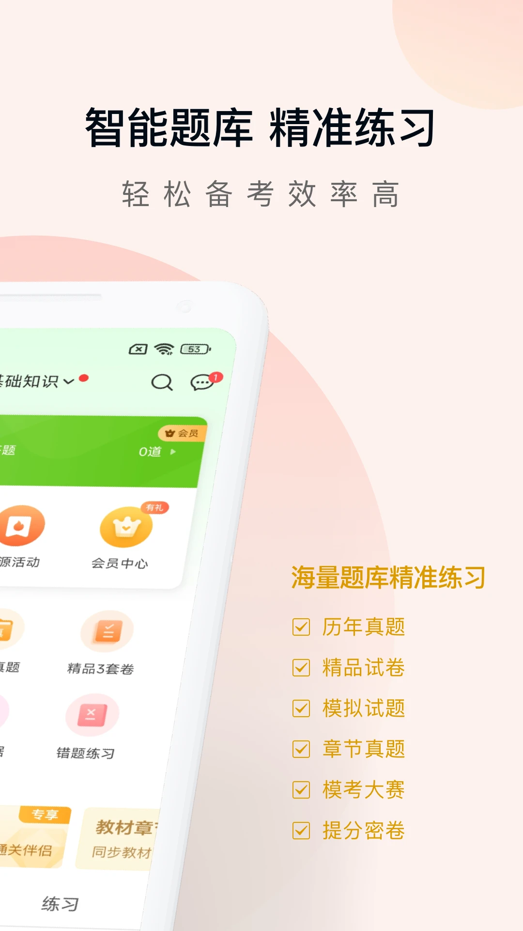 证券从业万题库截图