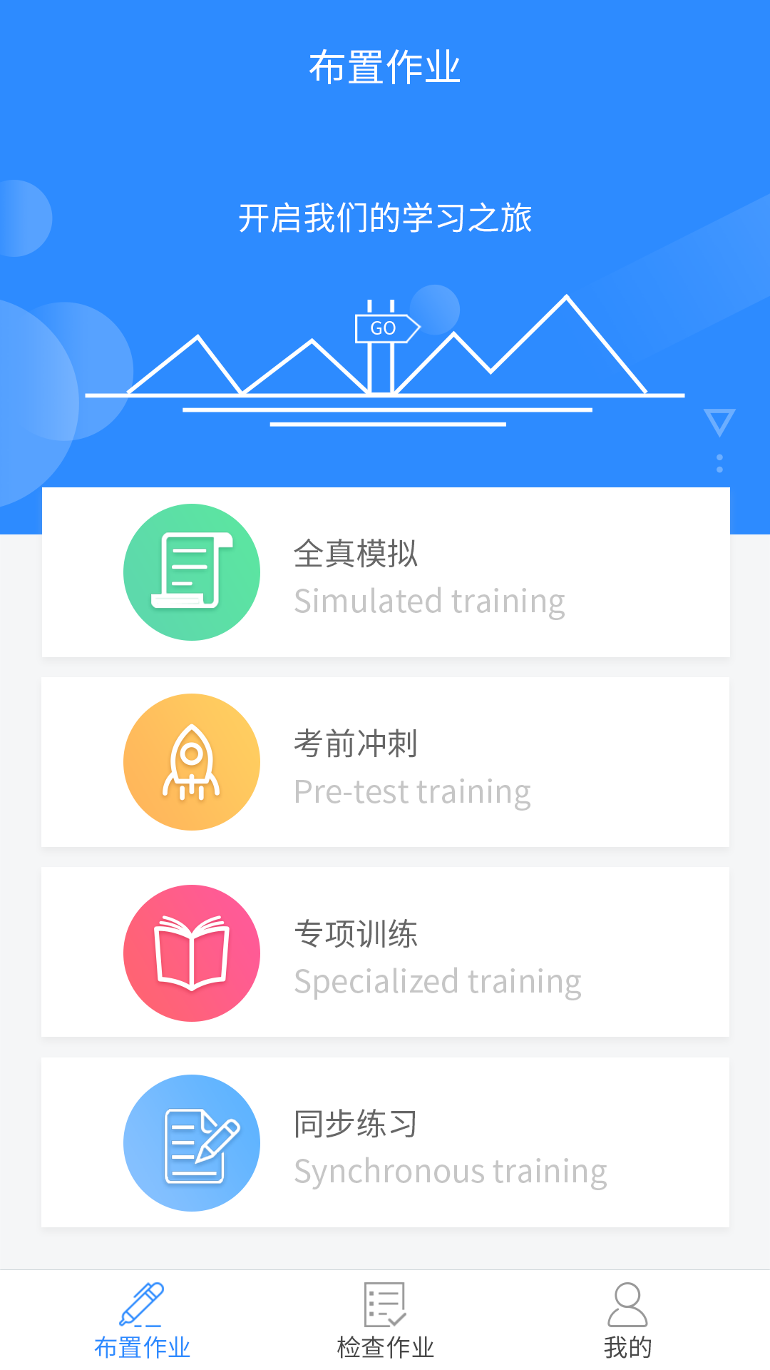 慧听说教师端截图