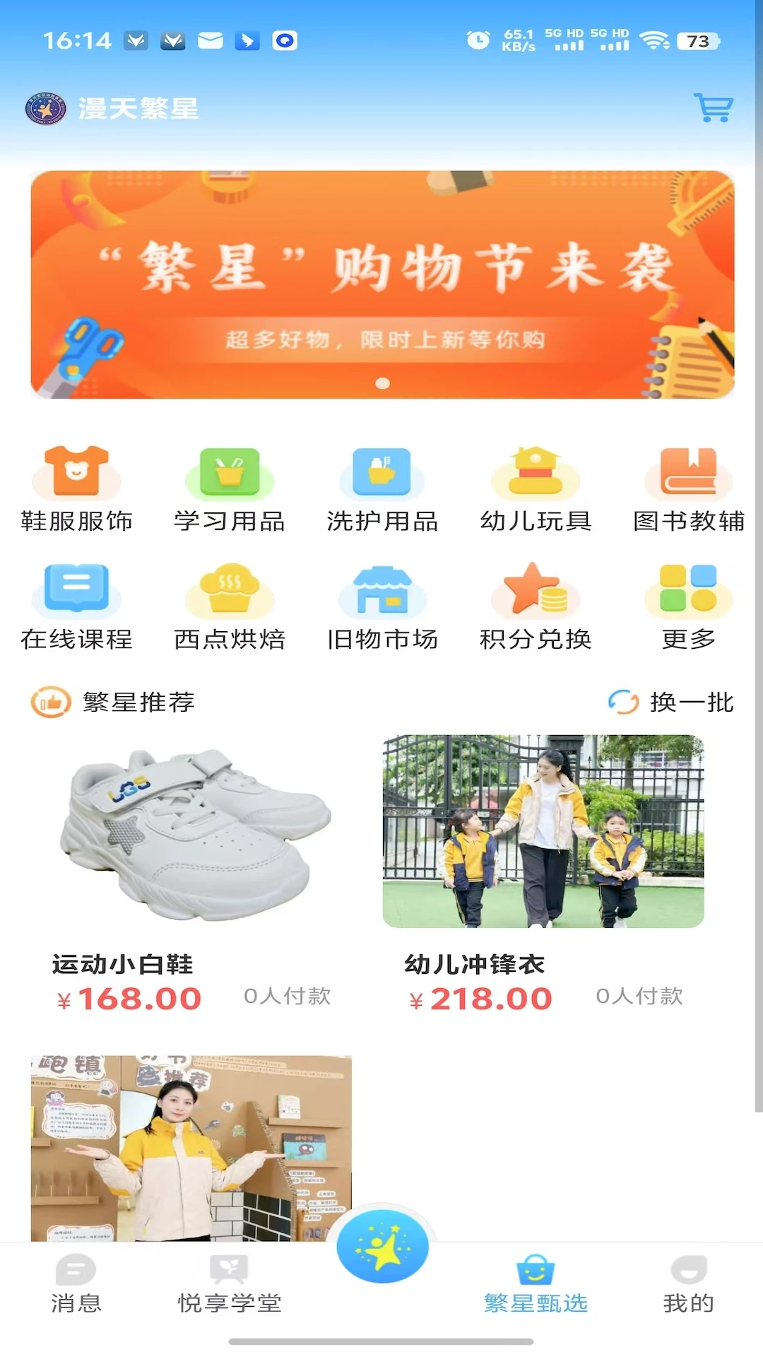 漫天繁星截图
