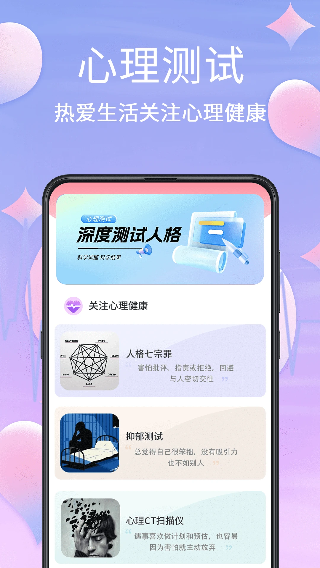 MBTI心理测试截图