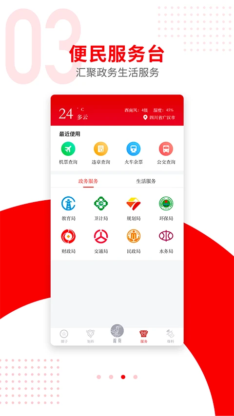 广汉融媒截图