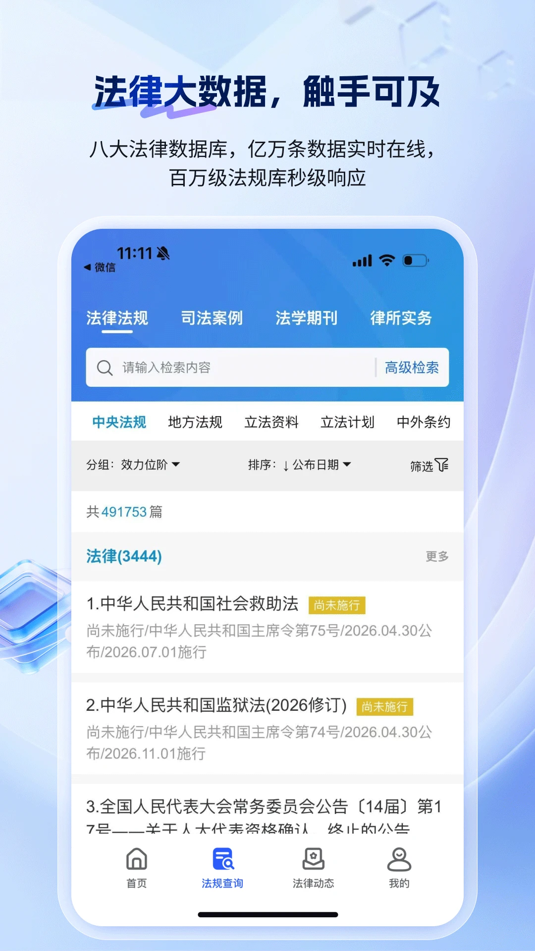 北大法宝截图