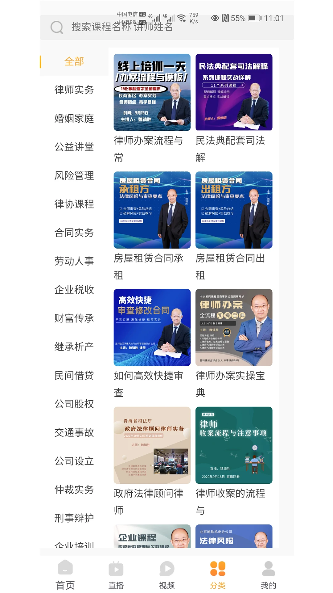 正胜讲堂截图