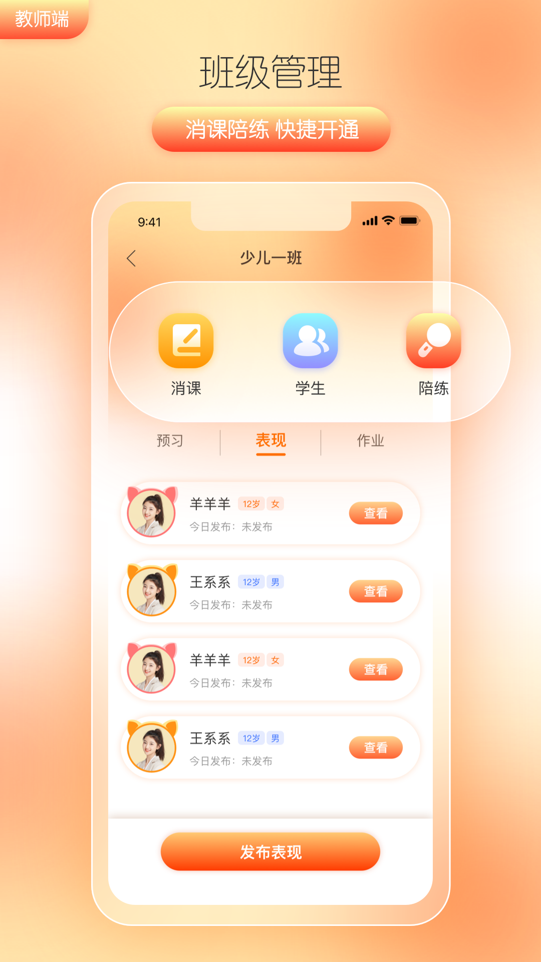 筒筒教师截图