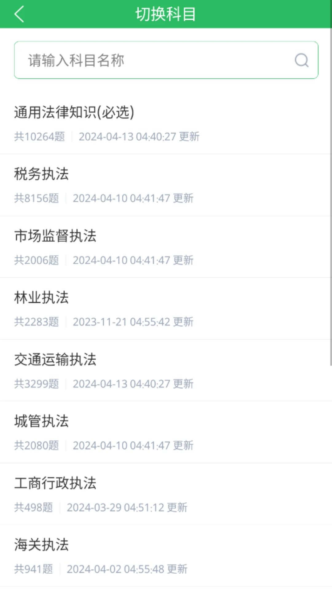 税务执法题库截图