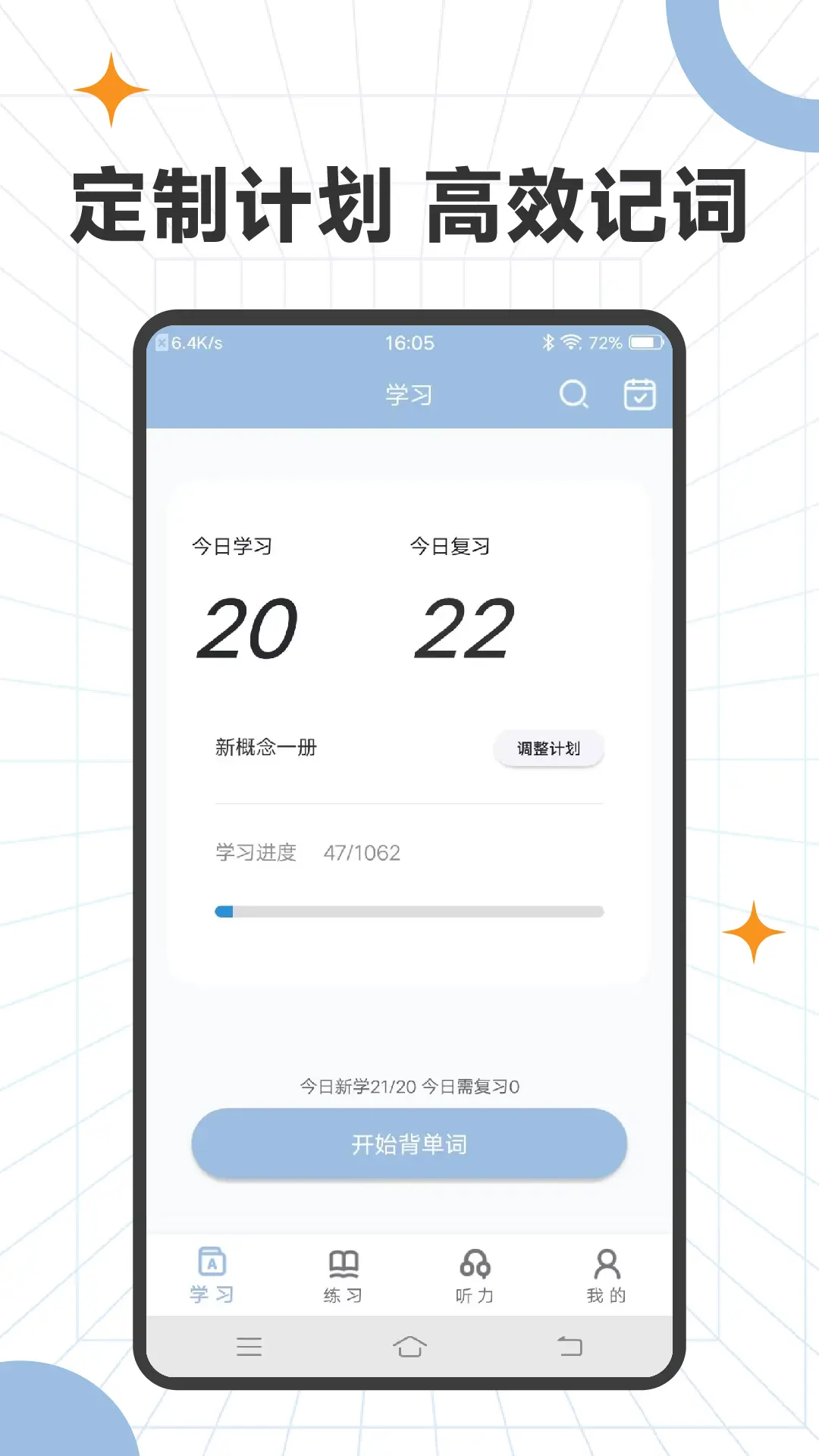 爱背单词专业版截图