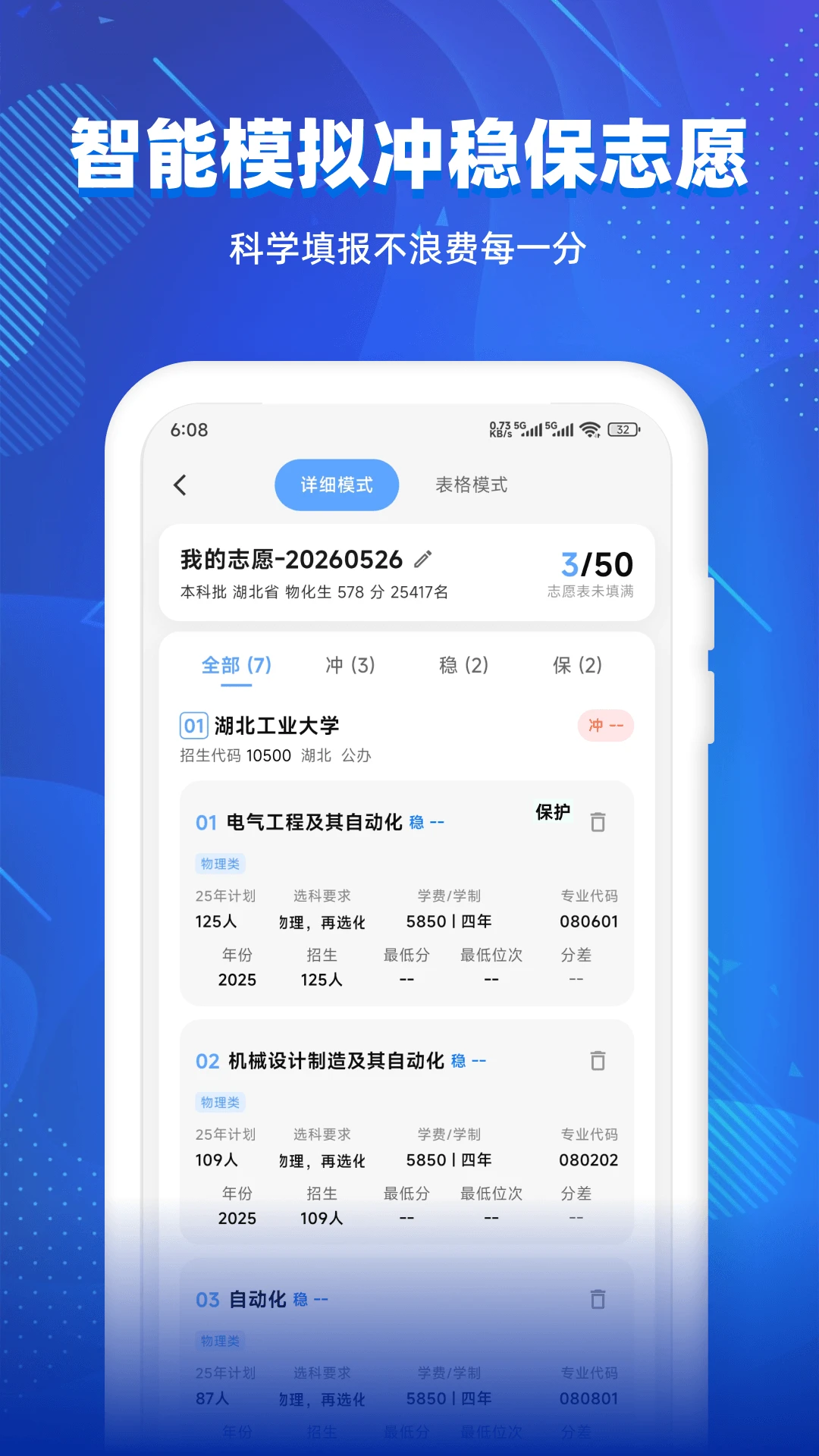 志愿信息查询截图