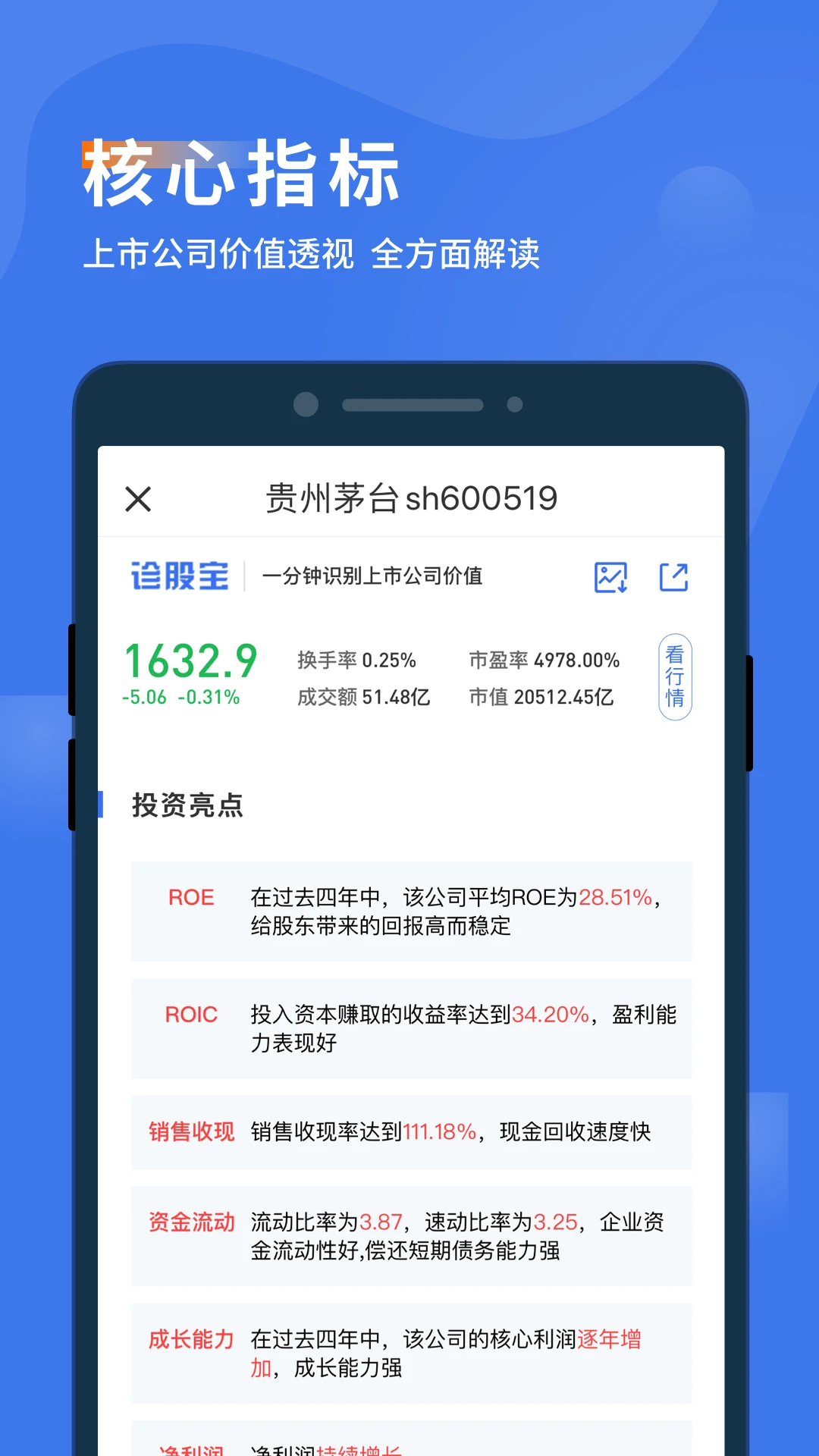 诊股宝截图