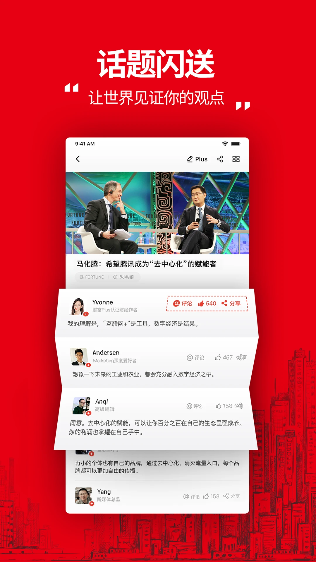 财富Plus截图