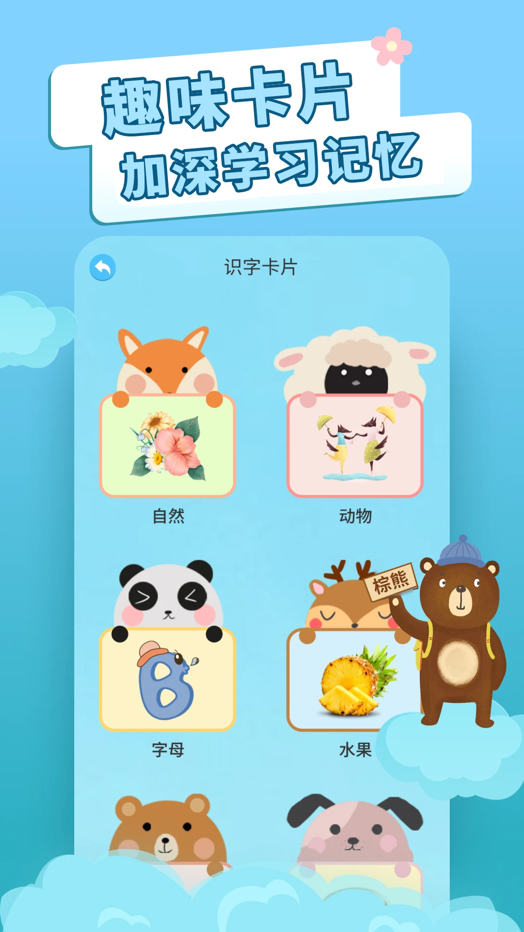 识字卡片截图