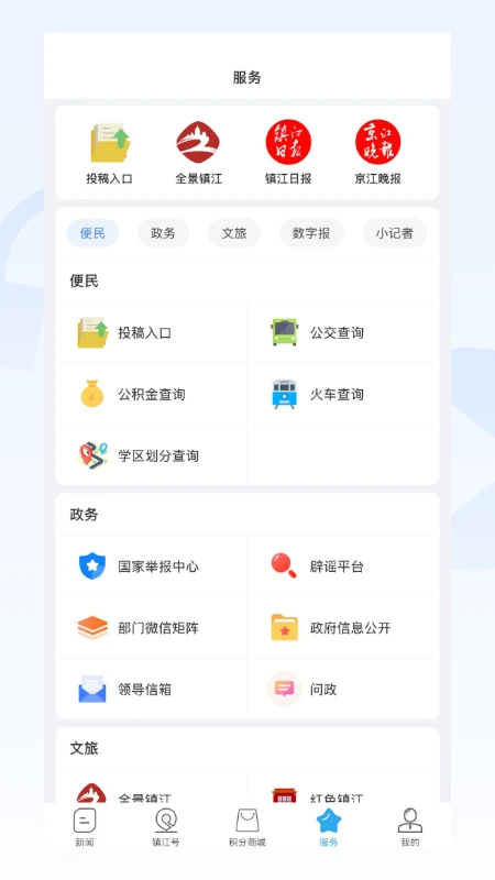 今日镇江截图