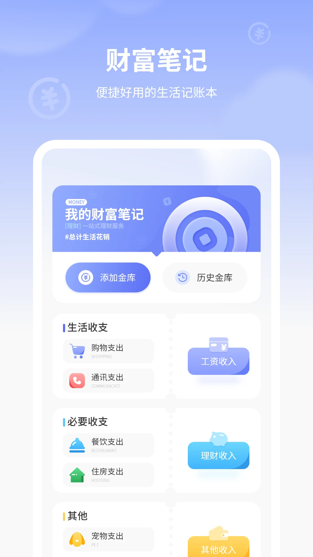 小猪记账截图