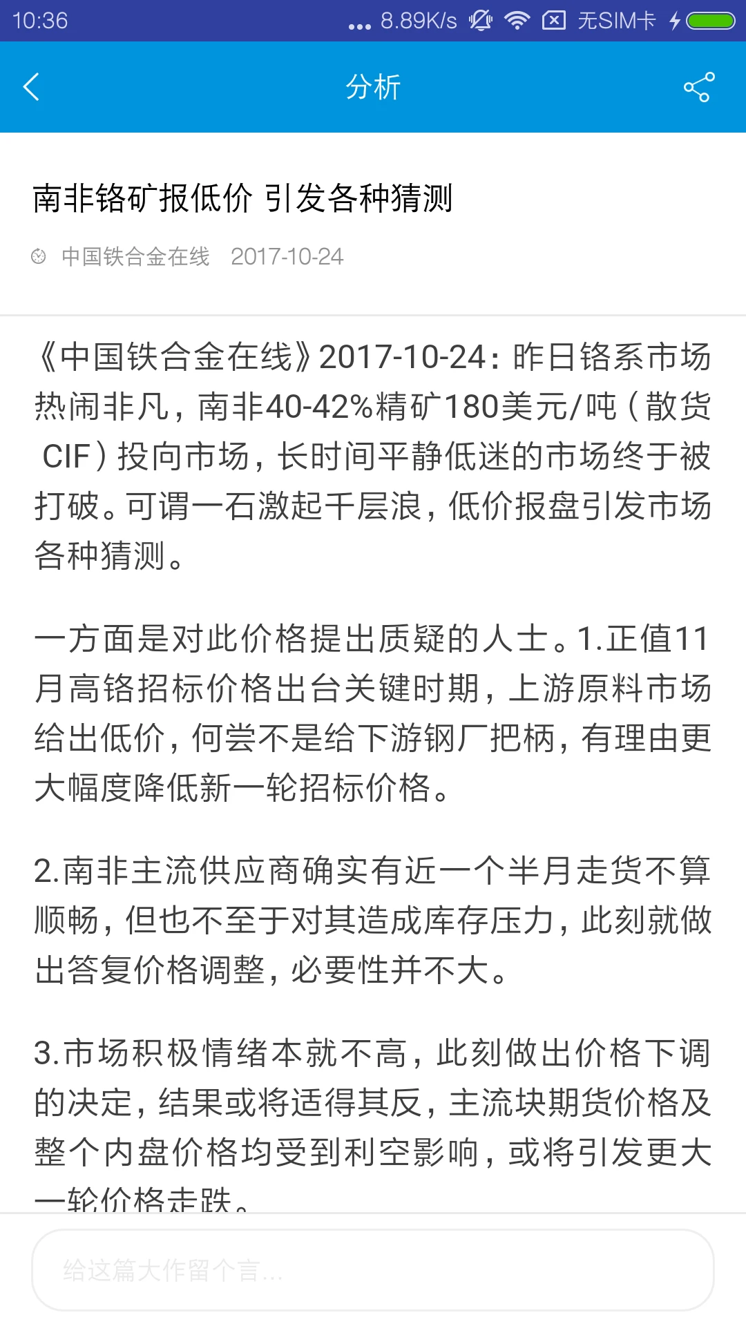 铁合金在线截图