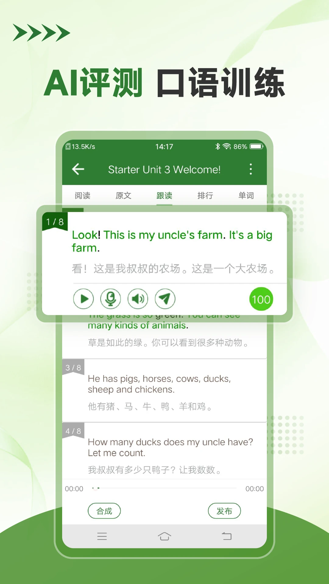 初中英语口语秀截图