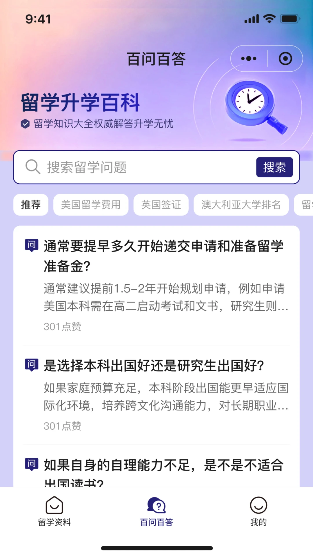 上名校截图