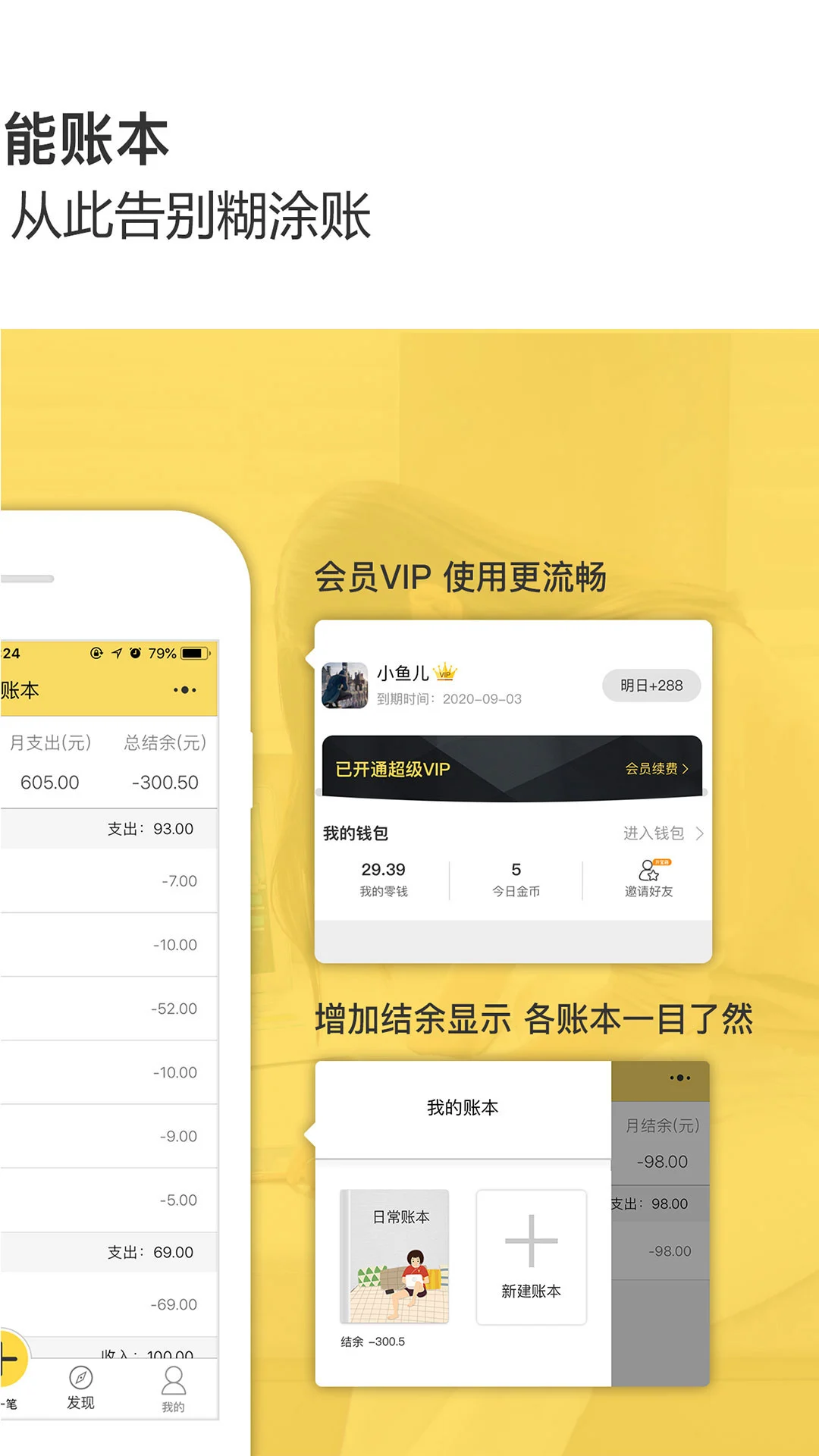 预记智能账本截图