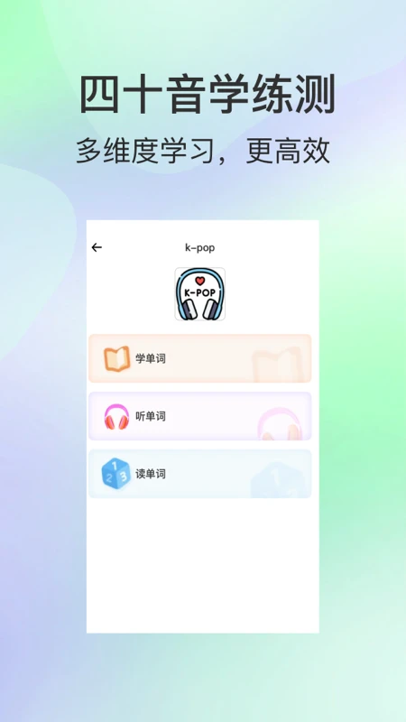 芥末韩语截图
