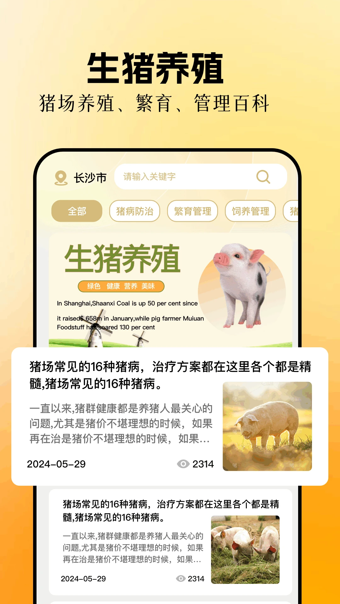 欢乐养猪场截图