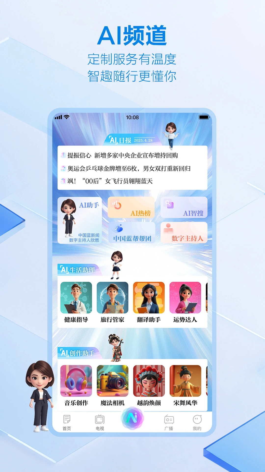 中国蓝新闻截图