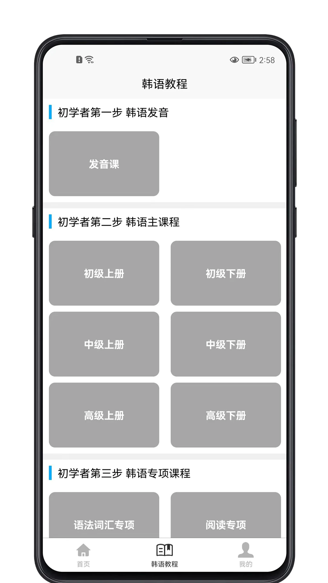 韩语学习宝典截图