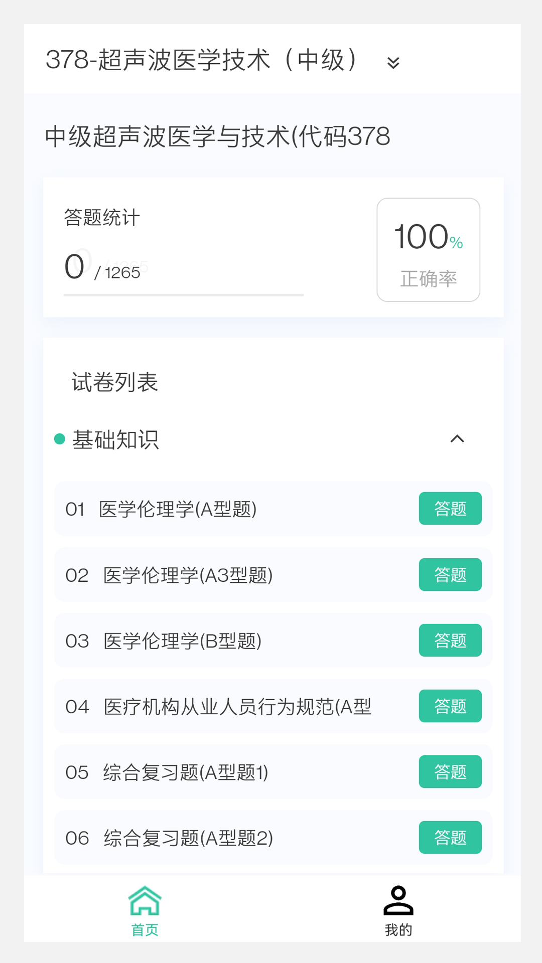 临床医学检验学新题库截图