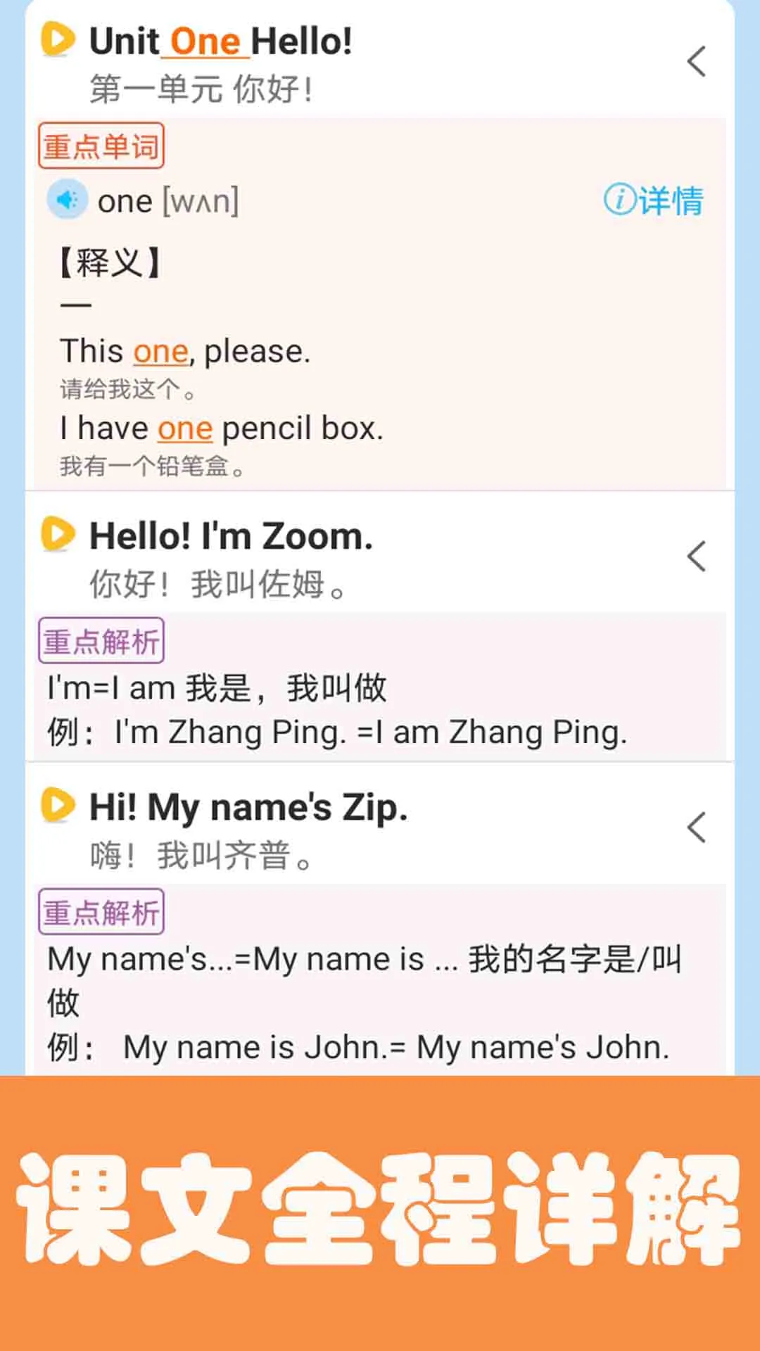 迈级小学英语点读截图