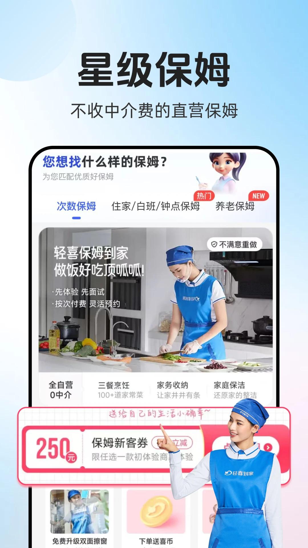 轻喜到家截图