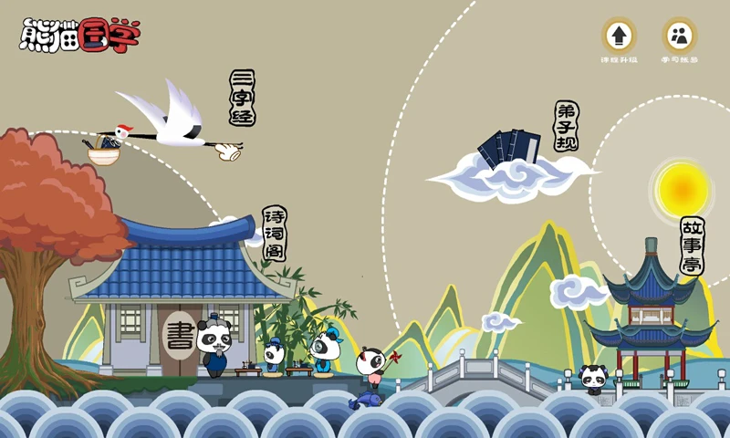 熊猫国学截图