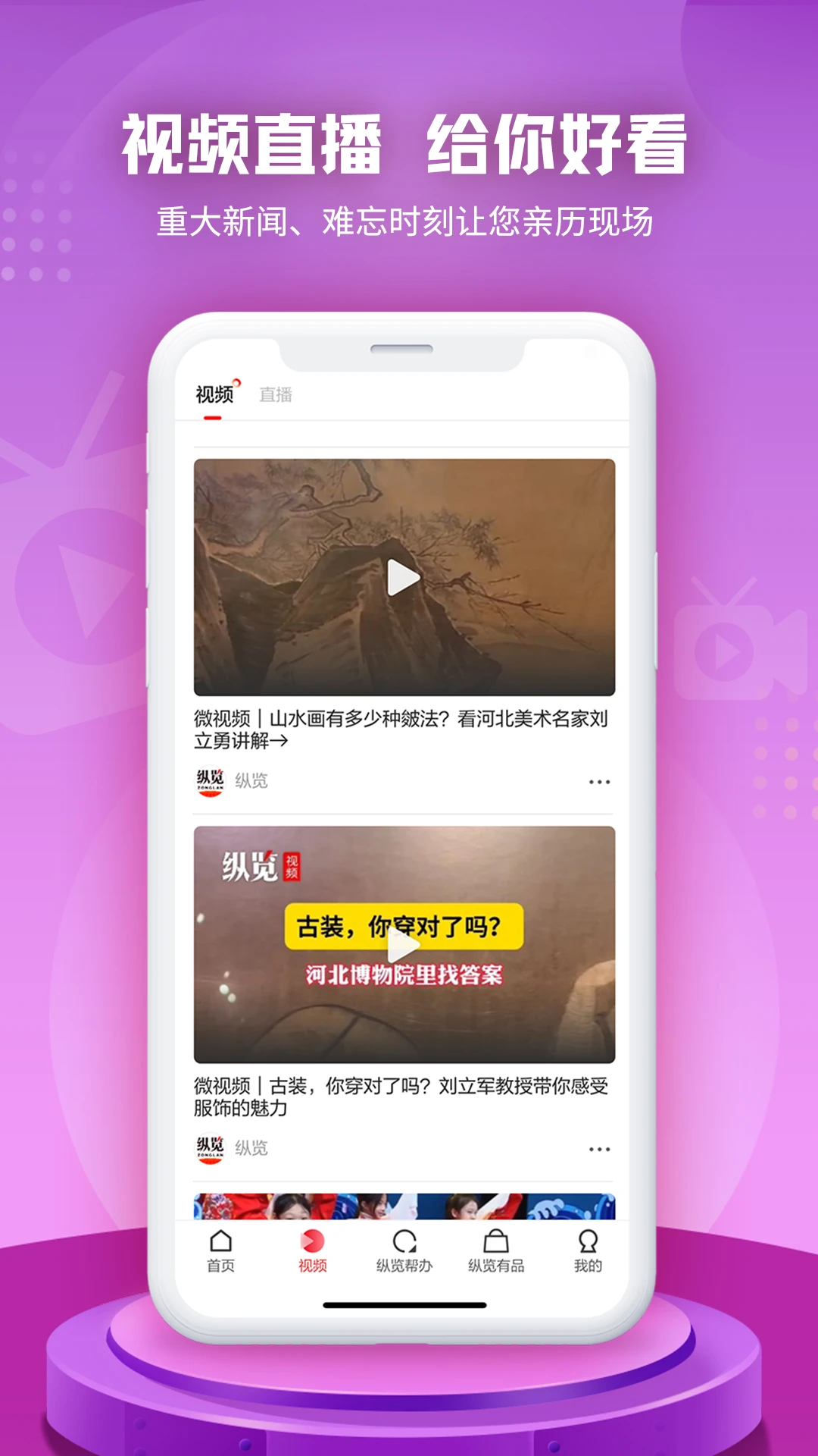 纵览新闻截图