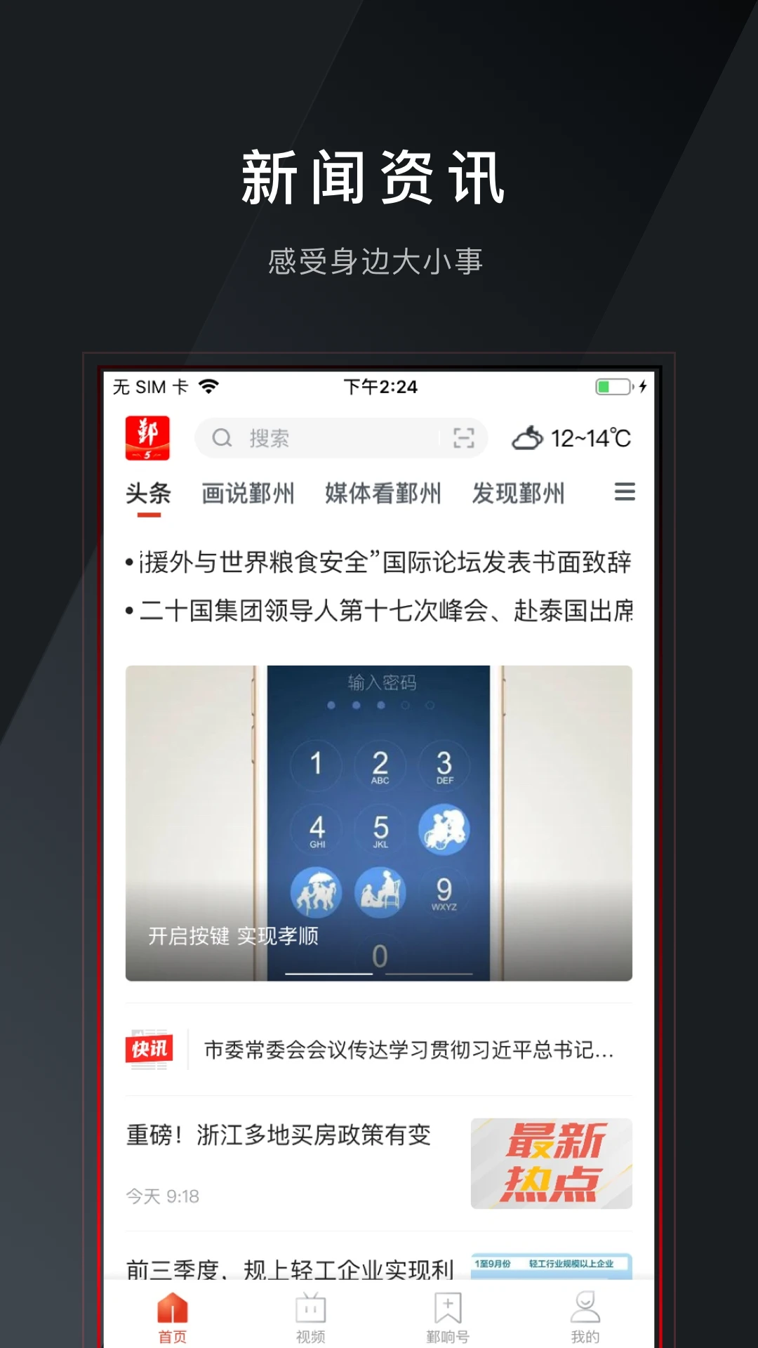 鄞响截图