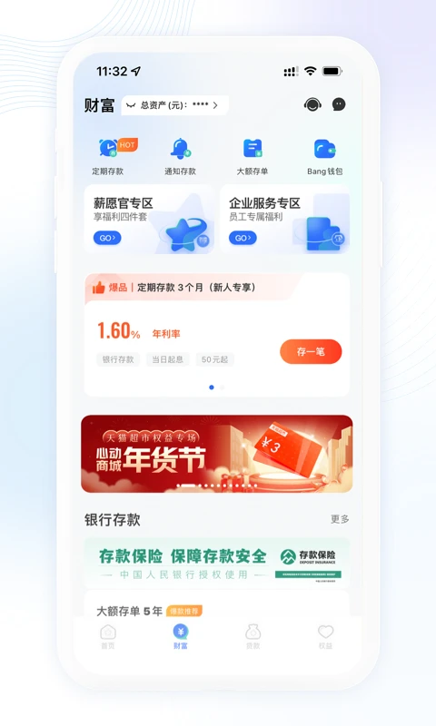 众邦银行截图