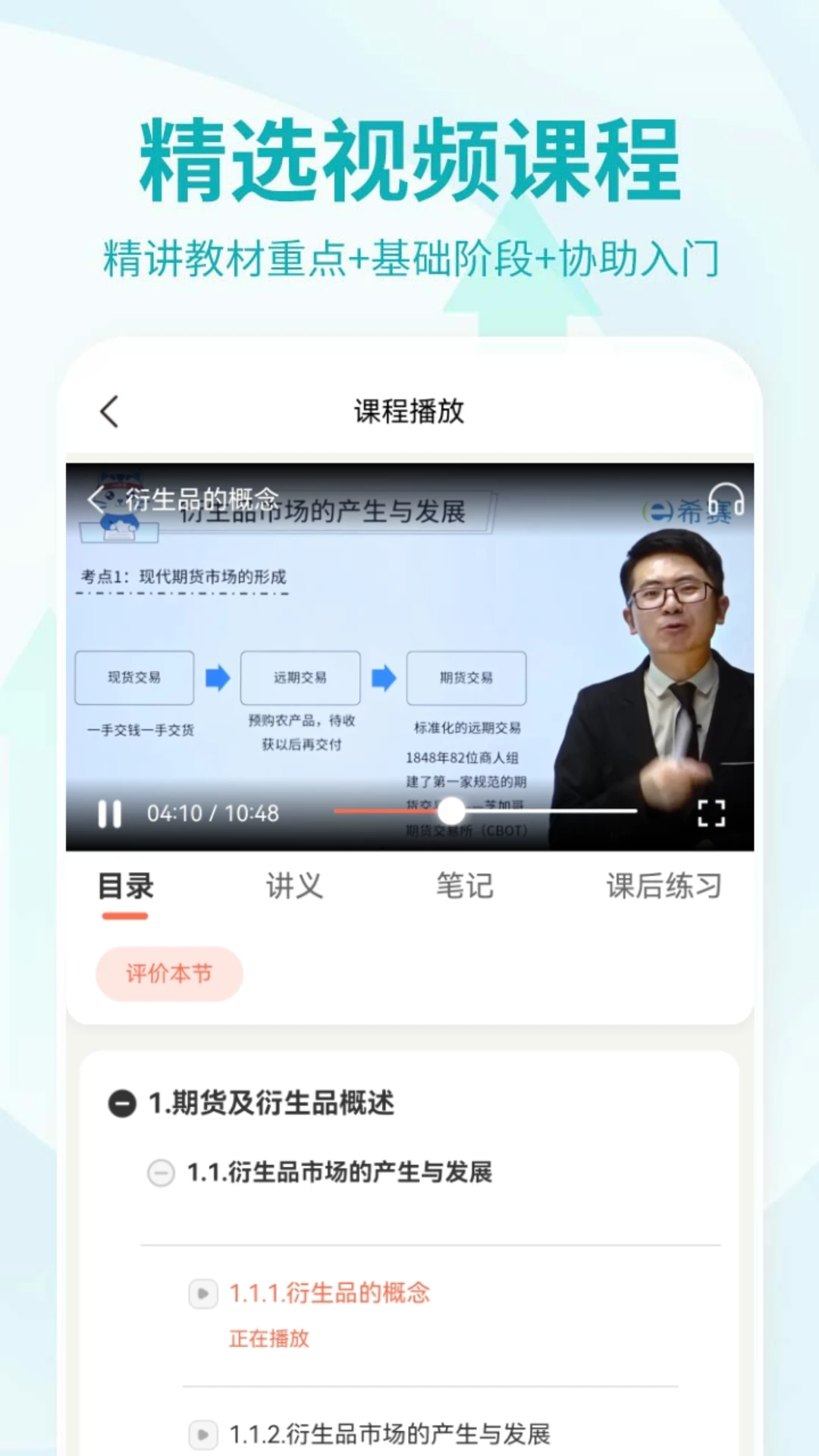 期货从业资格考试截图