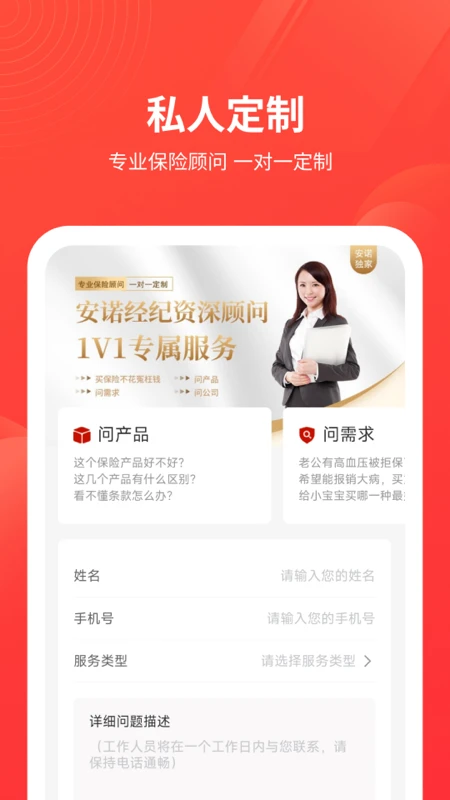 安诺保截图