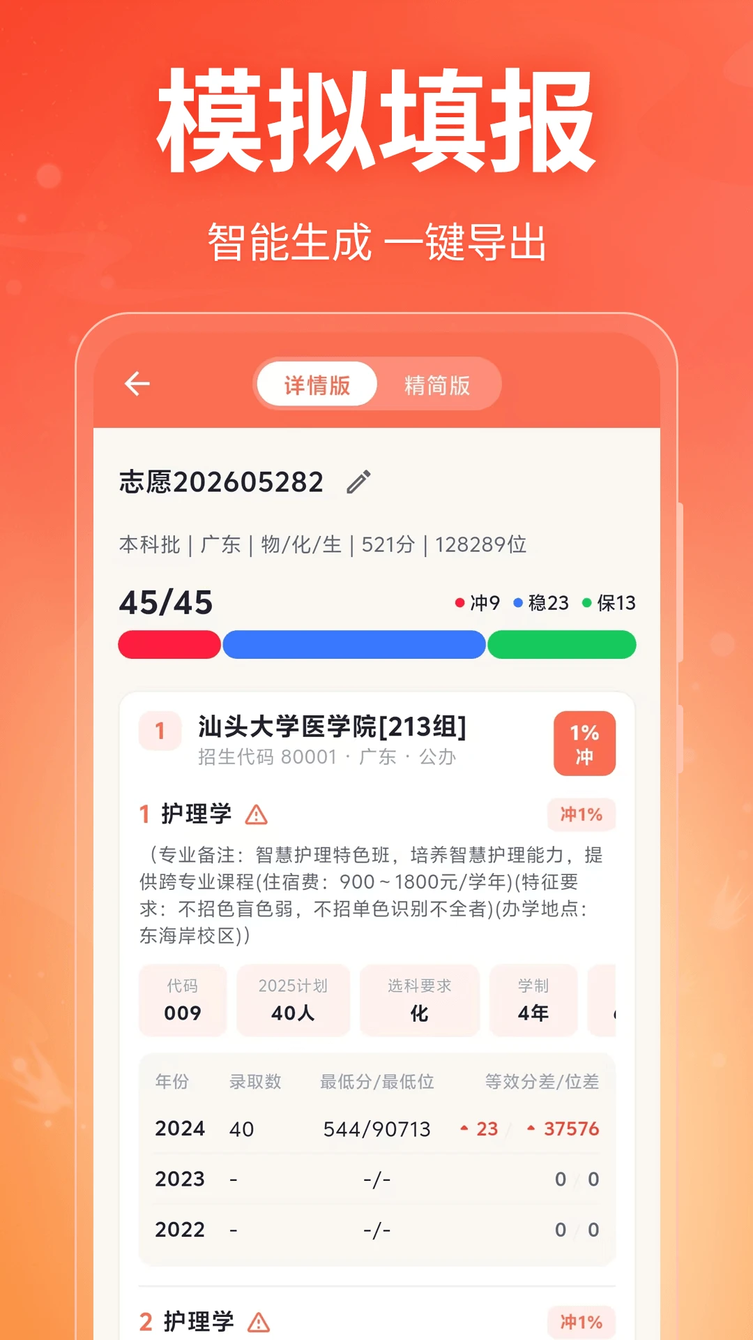 高考志愿填报指南截图